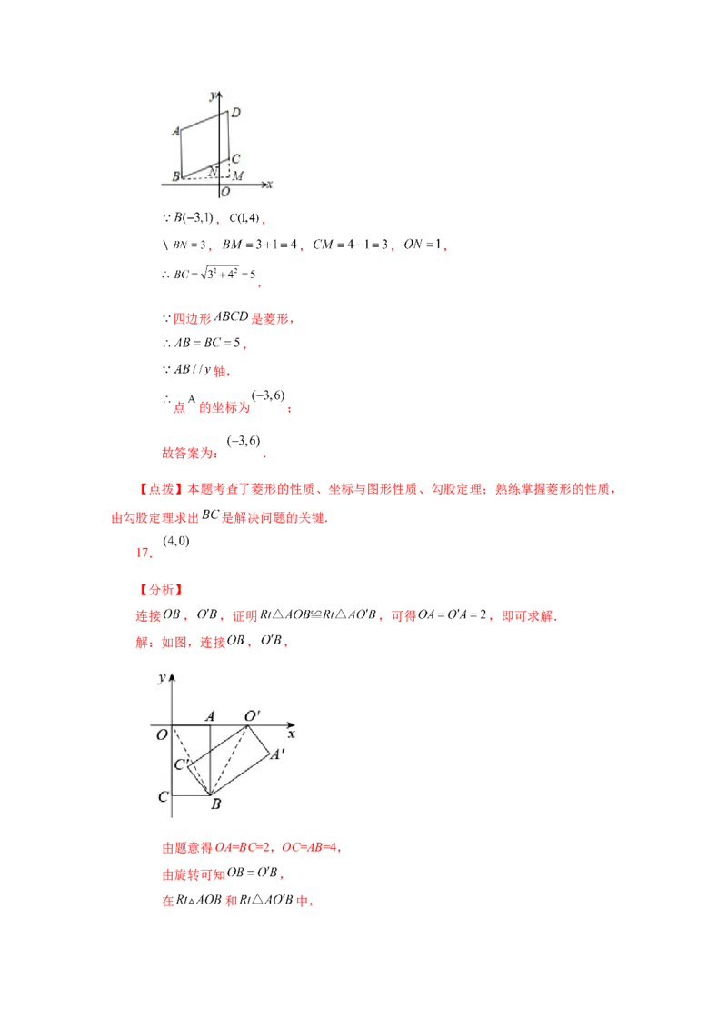 专题1.18直角坐标系背景下的特殊平行四边形（基础篇）（专项练习）-2022-2023学年九年级数学上册基础知识专项讲练（北师大版）_北师大初中数学_9上-北师大版初中数学_06专项讲练