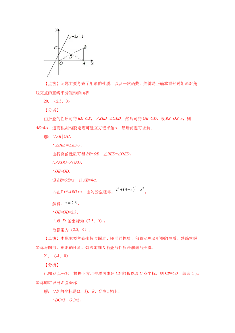 专题1.18直角坐标系背景下的特殊平行四边形（基础篇）（专项练习）-2022-2023学年九年级数学上册基础知识专项讲练（北师大版）_北师大初中数学_9上-北师大版初中数学_06专项讲练