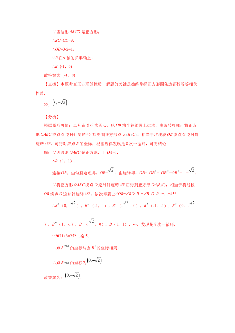 专题1.18直角坐标系背景下的特殊平行四边形（基础篇）（专项练习）-2022-2023学年九年级数学上册基础知识专项讲练（北师大版）_北师大初中数学_9上-北师大版初中数学_06专项讲练