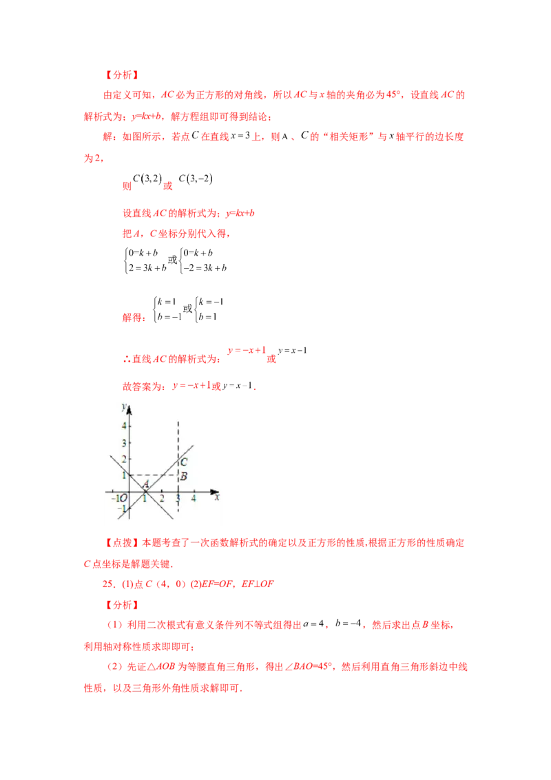 专题1.18直角坐标系背景下的特殊平行四边形（基础篇）（专项练习）-2022-2023学年九年级数学上册基础知识专项讲练（北师大版）_北师大初中数学_9上-北师大版初中数学_06专项讲练