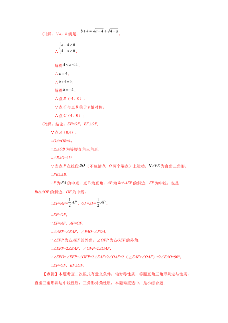 专题1.18直角坐标系背景下的特殊平行四边形（基础篇）（专项练习）-2022-2023学年九年级数学上册基础知识专项讲练（北师大版）_北师大初中数学_9上-北师大版初中数学_06专项讲练