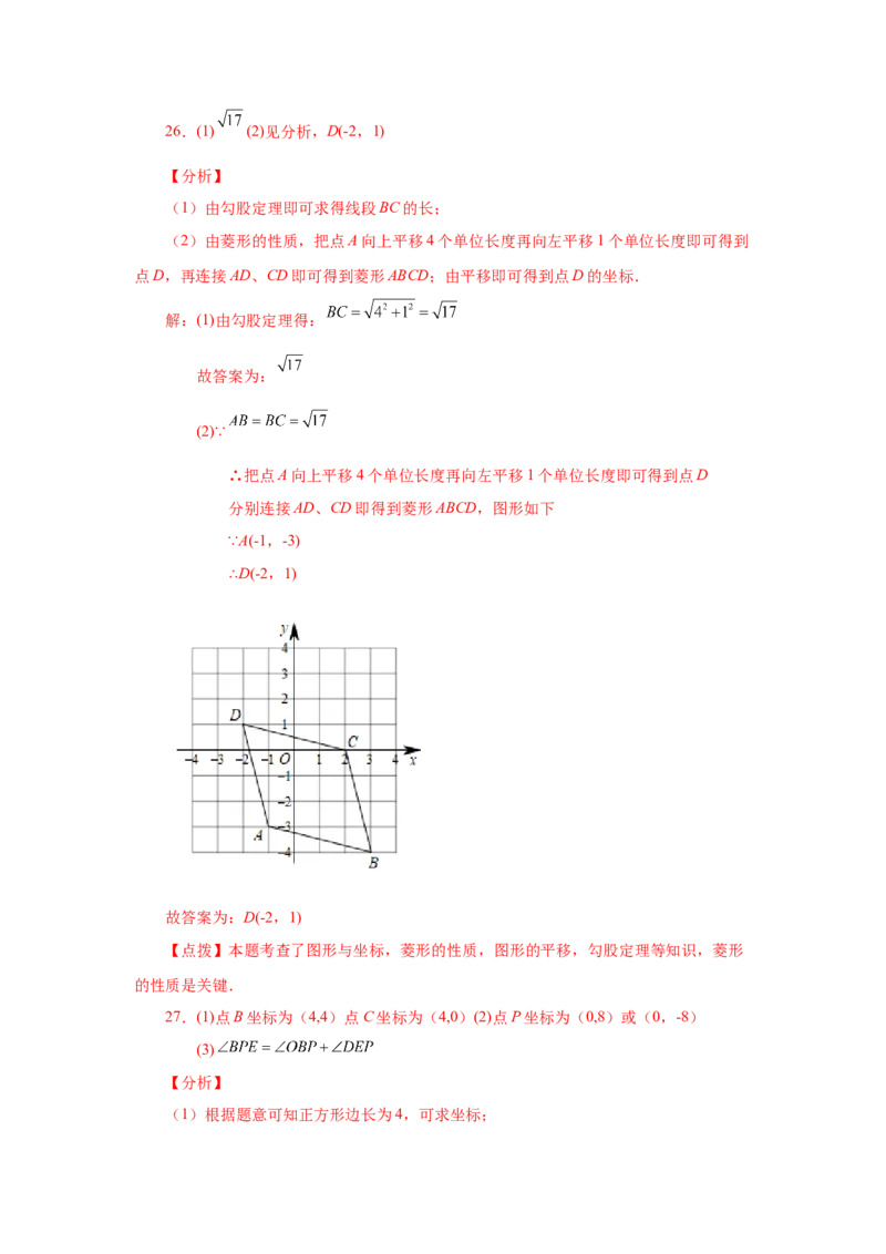 专题1.18直角坐标系背景下的特殊平行四边形（基础篇）（专项练习）-2022-2023学年九年级数学上册基础知识专项讲练（北师大版）_北师大初中数学_9上-北师大版初中数学_06专项讲练