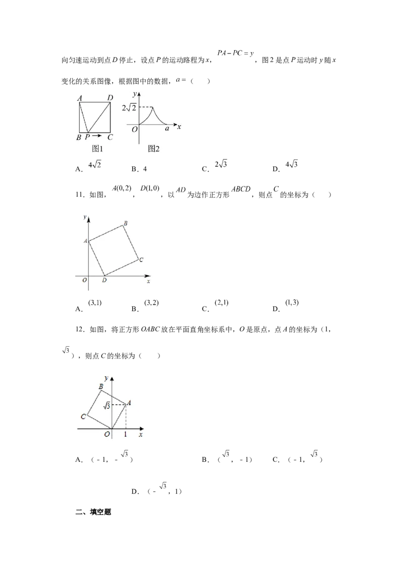 专题1.18直角坐标系背景下的特殊平行四边形（基础篇）（专项练习）-2022-2023学年九年级数学上册基础知识专项讲练（北师大版）_北师大初中数学_9上-北师大版初中数学_06专项讲练