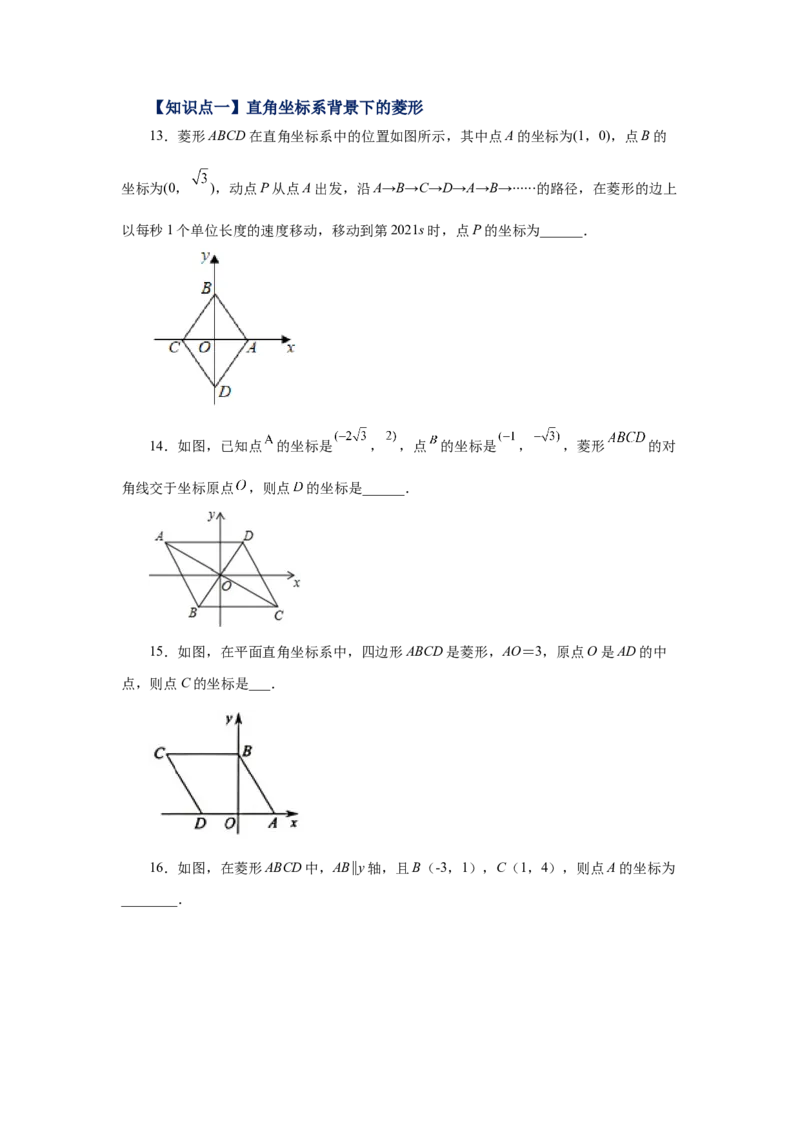 专题1.18直角坐标系背景下的特殊平行四边形（基础篇）（专项练习）-2022-2023学年九年级数学上册基础知识专项讲练（北师大版）_北师大初中数学_9上-北师大版初中数学_06专项讲练