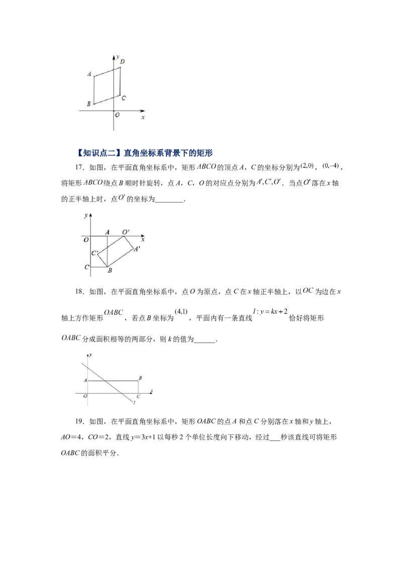 专题1.18直角坐标系背景下的特殊平行四边形（基础篇）（专项练习）-2022-2023学年九年级数学上册基础知识专项讲练（北师大版）_北师大初中数学_9上-北师大版初中数学_06专项讲练