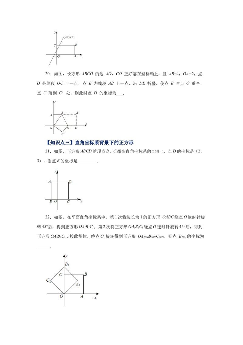 专题1.18直角坐标系背景下的特殊平行四边形（基础篇）（专项练习）-2022-2023学年九年级数学上册基础知识专项讲练（北师大版）_北师大初中数学_9上-北师大版初中数学_06专项讲练