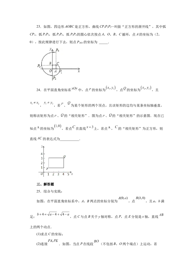 专题1.18直角坐标系背景下的特殊平行四边形（基础篇）（专项练习）-2022-2023学年九年级数学上册基础知识专项讲练（北师大版）_北师大初中数学_9上-北师大版初中数学_06专项讲练