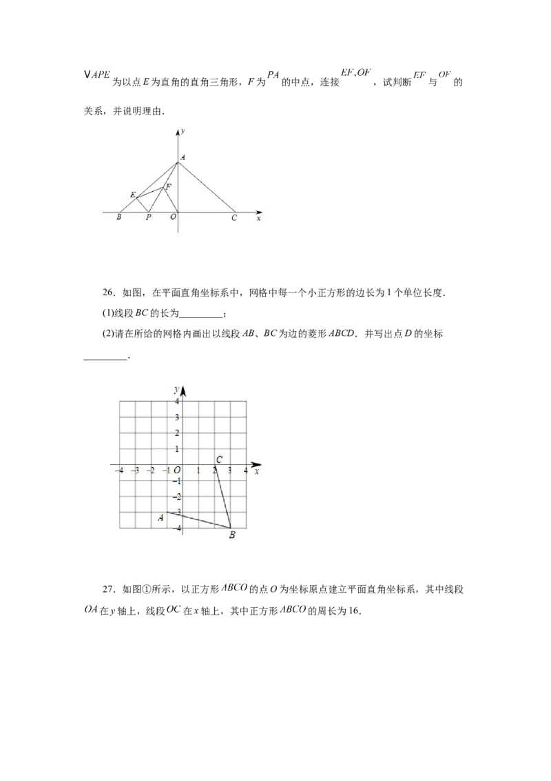 专题1.18直角坐标系背景下的特殊平行四边形（基础篇）（专项练习）-2022-2023学年九年级数学上册基础知识专项讲练（北师大版）_北师大初中数学_9上-北师大版初中数学_06专项讲练