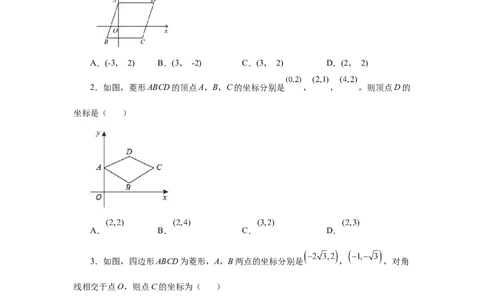专题1.18直角坐标系背景下的特殊平行四边形（基础篇）（专项练习）-2022-2023学年九年级数学上册基础知识专项讲练（北师大版）_北师大初中数学_9上-北师大版初中数学_06专项讲练
