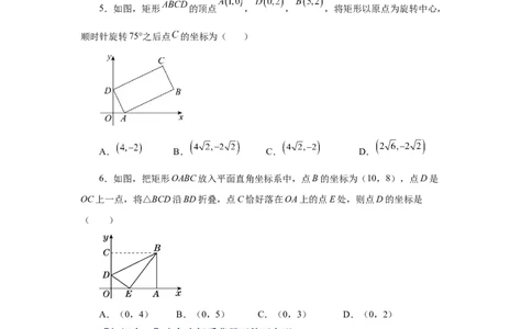专题1.18直角坐标系背景下的特殊平行四边形（基础篇）（专项练习）-2022-2023学年九年级数学上册基础知识专项讲练（北师大版）_北师大初中数学_9上-北师大版初中数学_06专项讲练