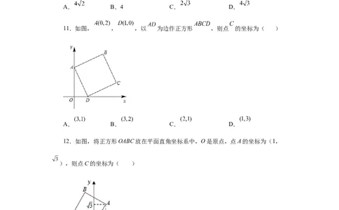 专题1.18直角坐标系背景下的特殊平行四边形（基础篇）（专项练习）-2022-2023学年九年级数学上册基础知识专项讲练（北师大版）_北师大初中数学_9上-北师大版初中数学_06专项讲练