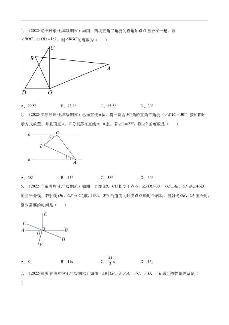 专练02选择题-提升（20题）七年级数学下学期期末考点必杀200题（北师版）（原卷版）_北师大初中数学_7下-北师大版初中数学_7下-初中数学北师大版（旧版）赠送_05习题试卷_5专项练习