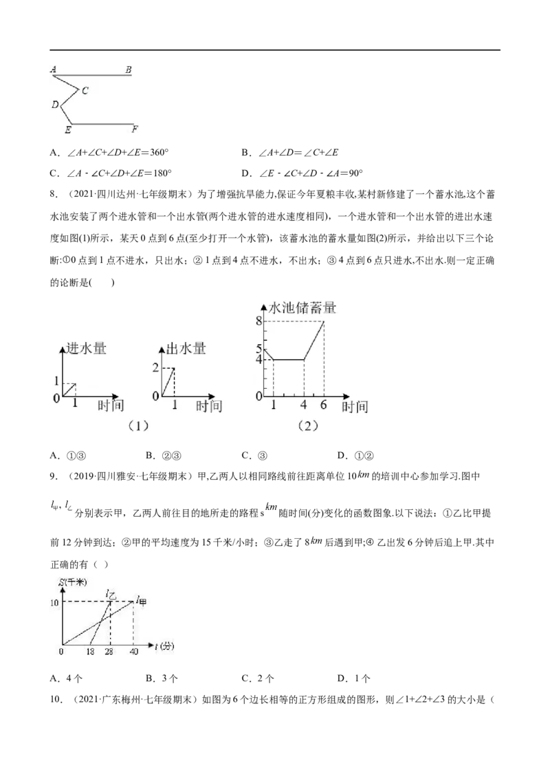 专练02选择题-提升（20题）七年级数学下学期期末考点必杀200题（北师版）（原卷版）_北师大初中数学_7下-北师大版初中数学_7下-初中数学北师大版（旧版）赠送_05习题试卷_5专项练习