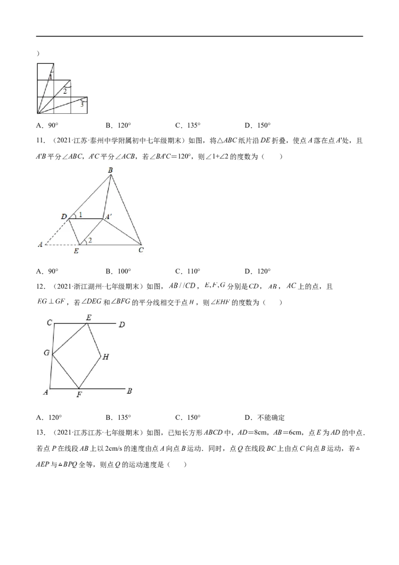 专练02选择题-提升（20题）七年级数学下学期期末考点必杀200题（北师版）（原卷版）_北师大初中数学_7下-北师大版初中数学_7下-初中数学北师大版（旧版）赠送_05习题试卷_5专项练习