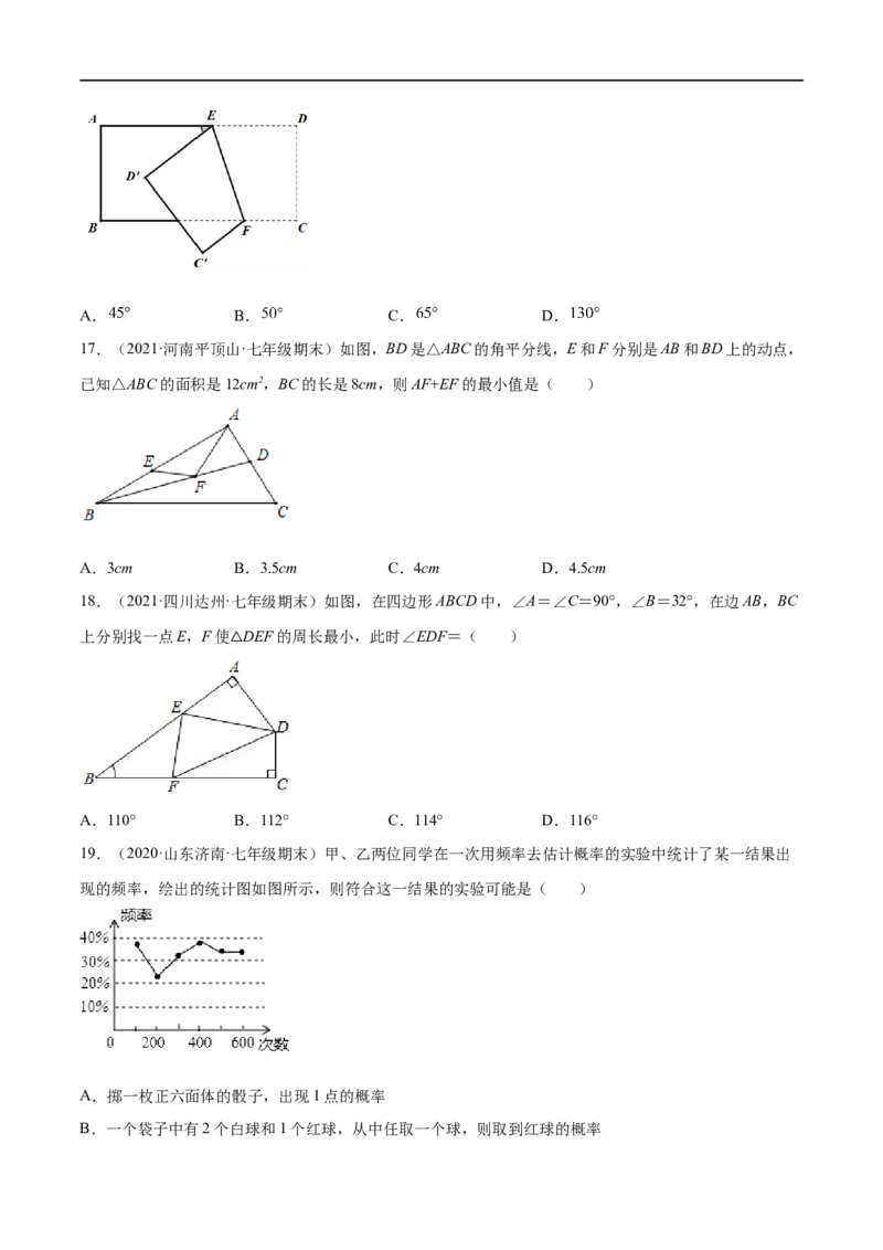 专练02选择题-提升（20题）七年级数学下学期期末考点必杀200题（北师版）（原卷版）_北师大初中数学_7下-北师大版初中数学_7下-初中数学北师大版（旧版）赠送_05习题试卷_5专项练习