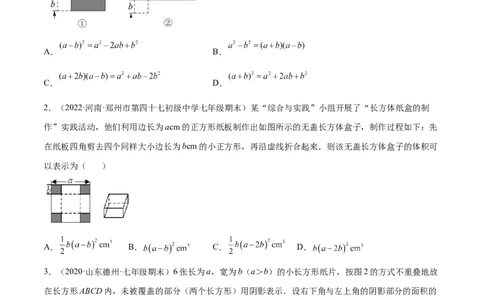 专练02选择题-提升（20题）七年级数学下学期期末考点必杀200题（北师版）（原卷版）_北师大初中数学_7下-北师大版初中数学_7下-初中数学北师大版（旧版）赠送_05习题试卷_5专项练习