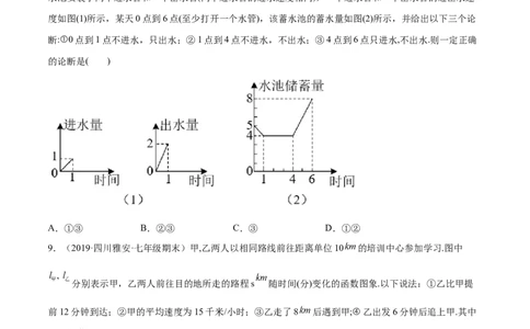 专练02选择题-提升（20题）七年级数学下学期期末考点必杀200题（北师版）（原卷版）_北师大初中数学_7下-北师大版初中数学_7下-初中数学北师大版（旧版）赠送_05习题试卷_5专项练习