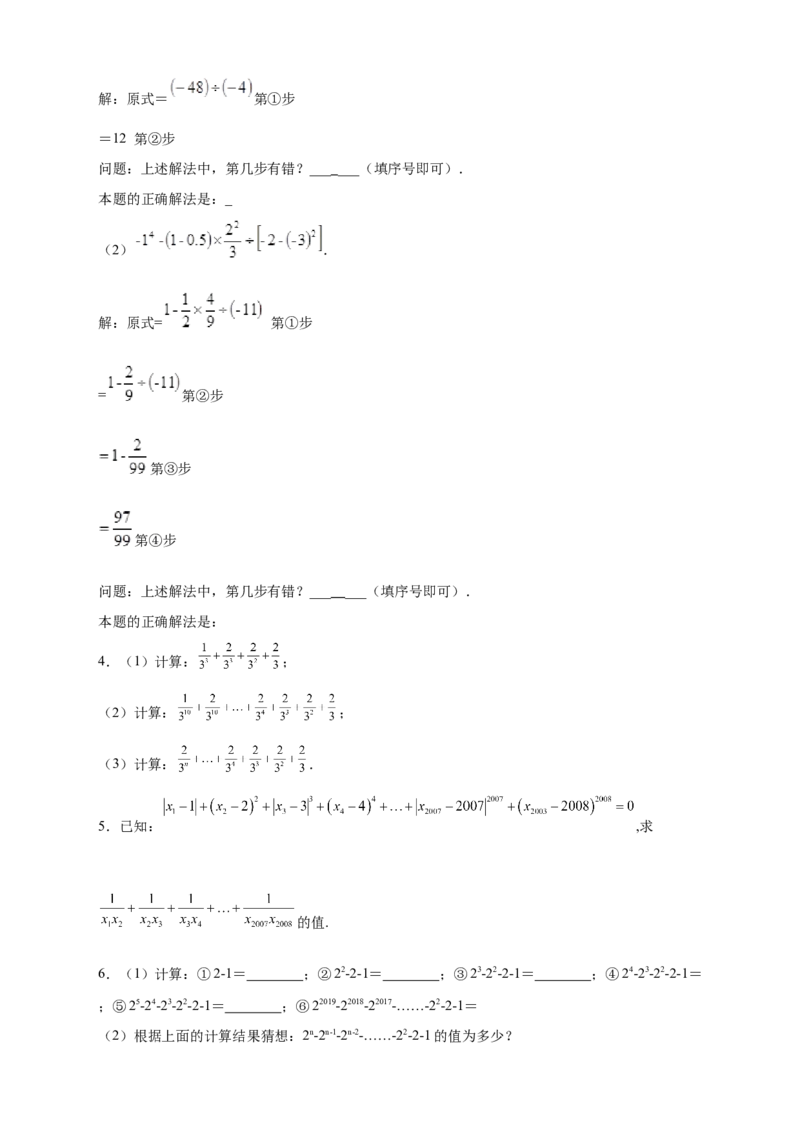 专题09含乘方的有理数运算综合探究（原卷版）_北师大初中数学_7上-北师大版初中数学_7上-初中数学北师大（旧版）赠送_06专项讲练