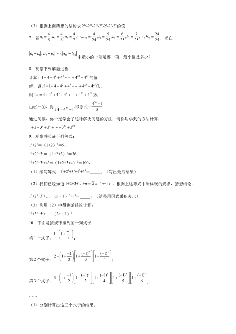 专题09含乘方的有理数运算综合探究（原卷版）_北师大初中数学_7上-北师大版初中数学_7上-初中数学北师大（旧版）赠送_06专项讲练