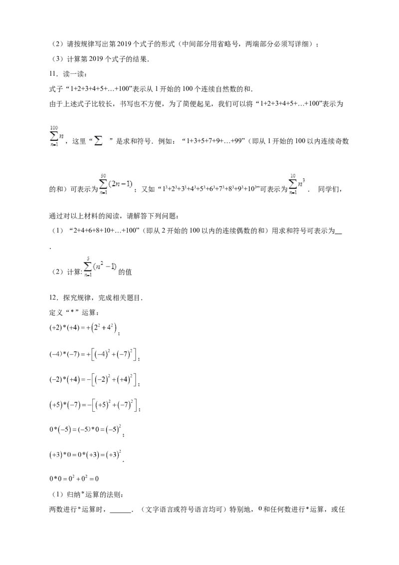 专题09含乘方的有理数运算综合探究（原卷版）_北师大初中数学_7上-北师大版初中数学_7上-初中数学北师大（旧版）赠送_06专项讲练