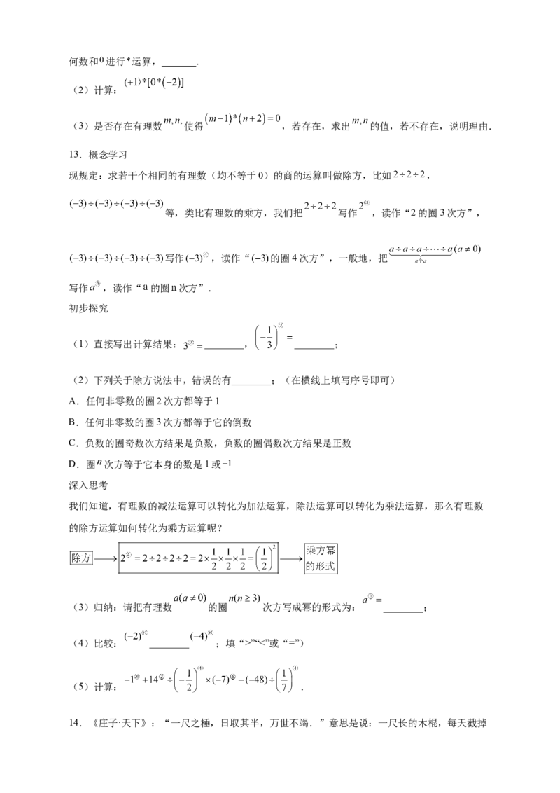 专题09含乘方的有理数运算综合探究（原卷版）_北师大初中数学_7上-北师大版初中数学_7上-初中数学北师大（旧版）赠送_06专项讲练