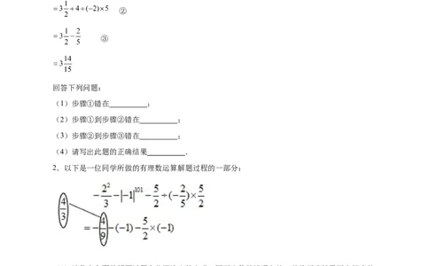 专题09含乘方的有理数运算综合探究（原卷版）_北师大初中数学_7上-北师大版初中数学_7上-初中数学北师大（旧版）赠送_06专项讲练
