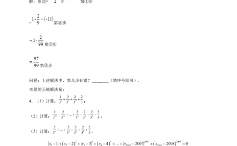 专题09含乘方的有理数运算综合探究（原卷版）_北师大初中数学_7上-北师大版初中数学_7上-初中数学北师大（旧版）赠送_06专项讲练