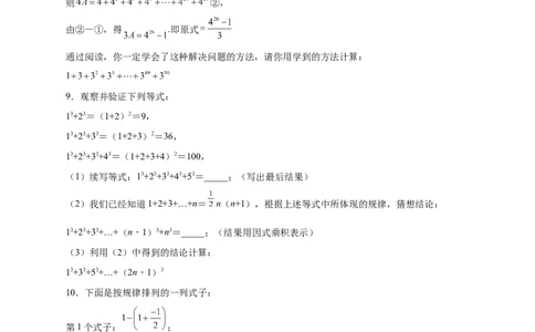 专题09含乘方的有理数运算综合探究（原卷版）_北师大初中数学_7上-北师大版初中数学_7上-初中数学北师大（旧版）赠送_06专项讲练