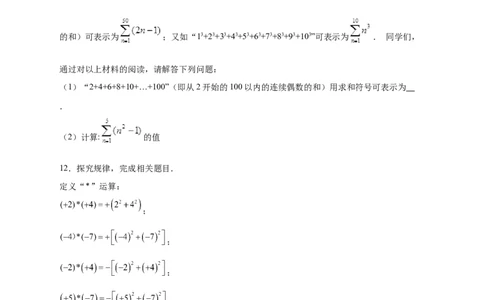 专题09含乘方的有理数运算综合探究（原卷版）_北师大初中数学_7上-北师大版初中数学_7上-初中数学北师大（旧版）赠送_06专项讲练