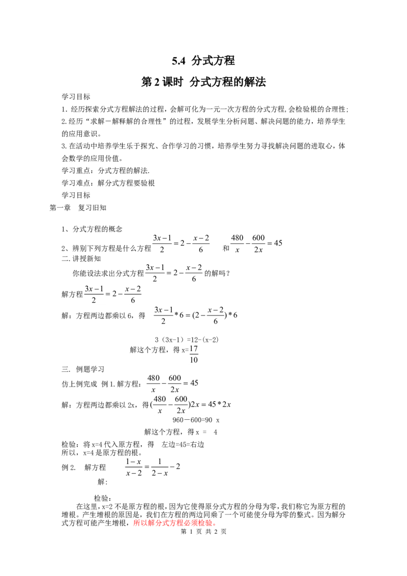 5.4第2课时分式方程的解法_北师大初中数学_8下-北师大版初中数学_旧版-可参考_04学案