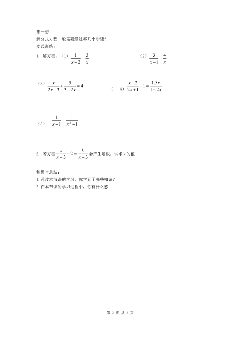 5.4第2课时分式方程的解法_北师大初中数学_8下-北师大版初中数学_旧版-可参考_04学案