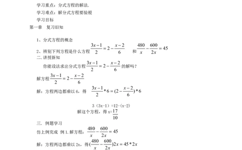 5.4第2课时分式方程的解法_北师大初中数学_8下-北师大版初中数学_旧版-可参考_04学案