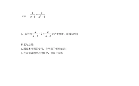 5.4第2课时分式方程的解法_北师大初中数学_8下-北师大版初中数学_旧版-可参考_04学案