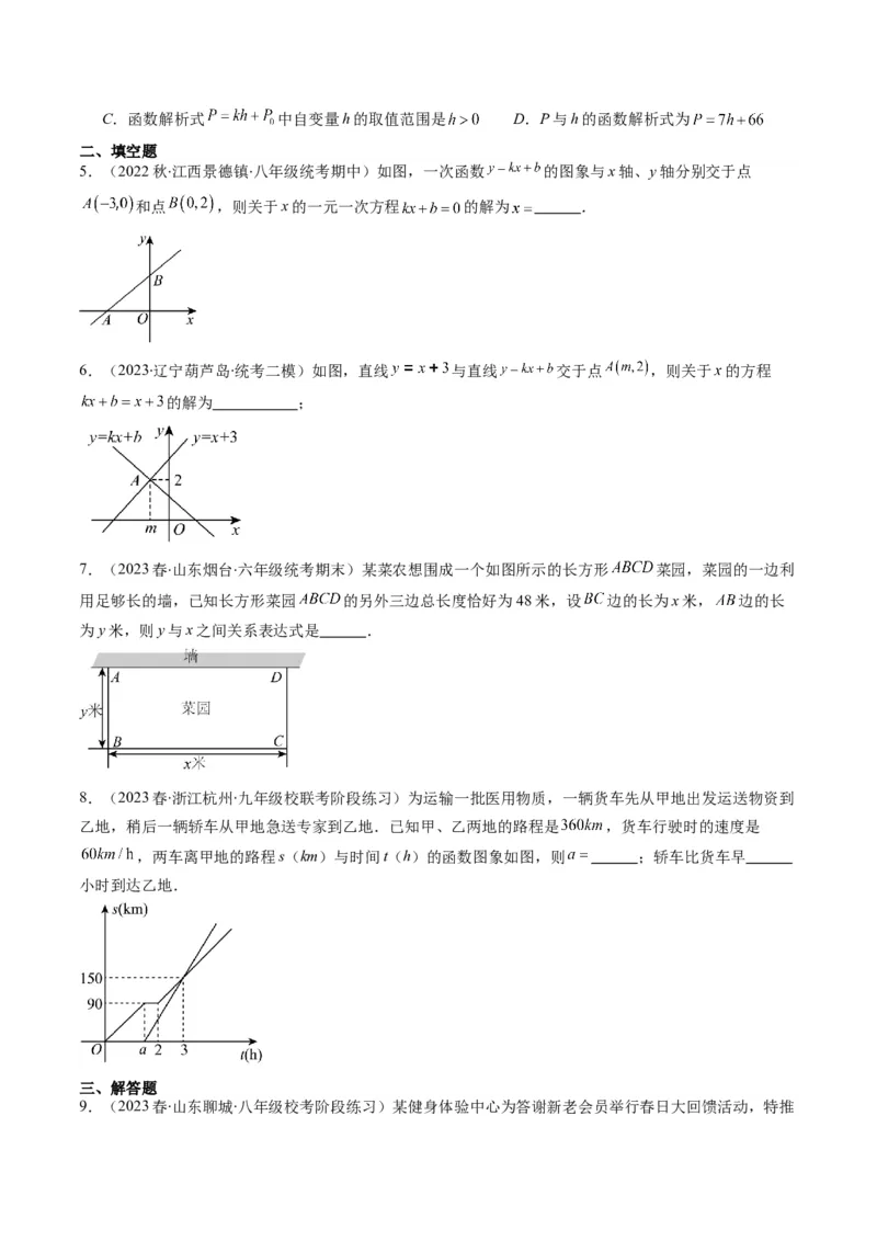 4.5讲一次函数的应用(6类热点题型讲练)（原卷版）_北师大初中数学_8上-北师大版初中数学_旧版_05习题试卷_帮课堂2023-2024学年八年级数学上册同步学与练（北师大版）