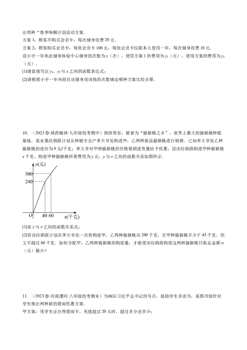 4.5讲一次函数的应用(6类热点题型讲练)（原卷版）_北师大初中数学_8上-北师大版初中数学_旧版_05习题试卷_帮课堂2023-2024学年八年级数学上册同步学与练（北师大版）