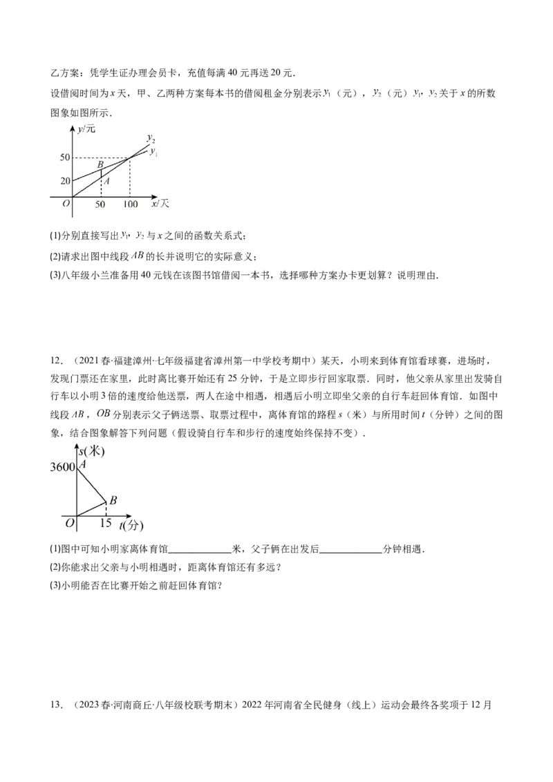 4.5讲一次函数的应用(6类热点题型讲练)（原卷版）_北师大初中数学_8上-北师大版初中数学_旧版_05习题试卷_帮课堂2023-2024学年八年级数学上册同步学与练（北师大版）