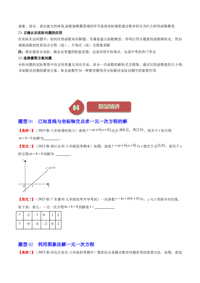 4.5讲一次函数的应用(6类热点题型讲练)（原卷版）_北师大初中数学_8上-北师大版初中数学_旧版_05习题试卷_帮课堂2023-2024学年八年级数学上册同步学与练（北师大版）