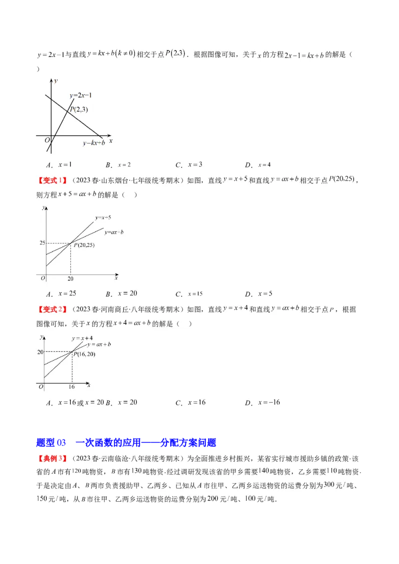 4.5讲一次函数的应用(6类热点题型讲练)（原卷版）_北师大初中数学_8上-北师大版初中数学_旧版_05习题试卷_帮课堂2023-2024学年八年级数学上册同步学与练（北师大版）