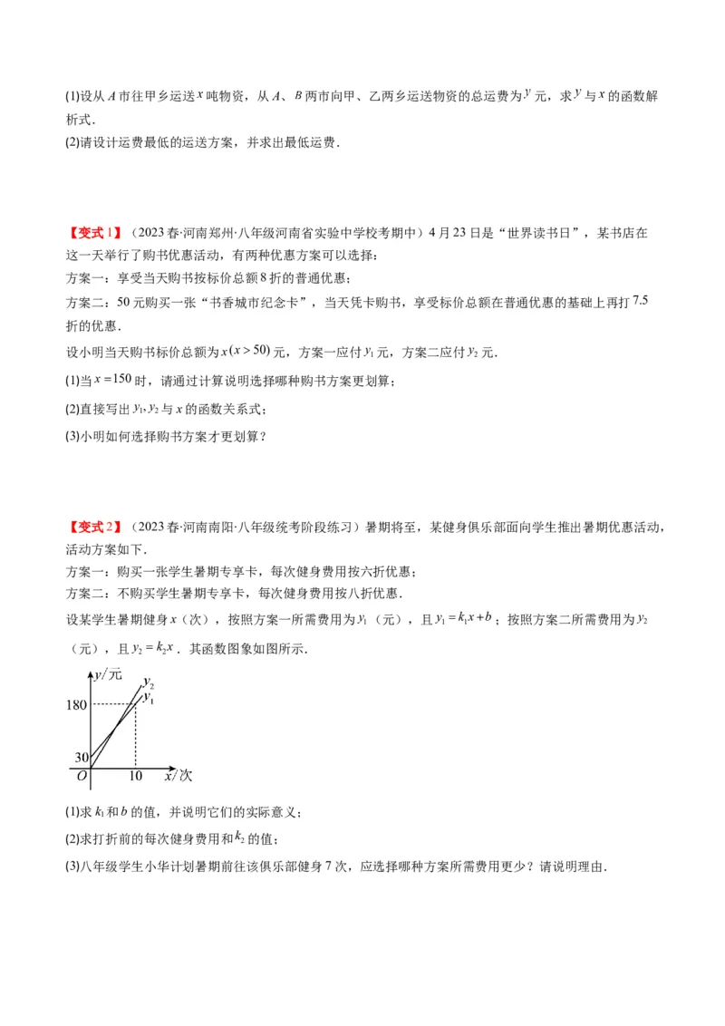 4.5讲一次函数的应用(6类热点题型讲练)（原卷版）_北师大初中数学_8上-北师大版初中数学_旧版_05习题试卷_帮课堂2023-2024学年八年级数学上册同步学与练（北师大版）