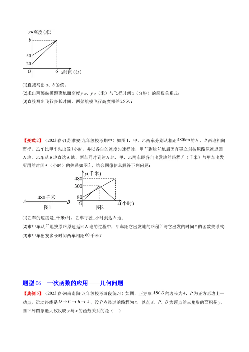 4.5讲一次函数的应用(6类热点题型讲练)（原卷版）_北师大初中数学_8上-北师大版初中数学_旧版_05习题试卷_帮课堂2023-2024学年八年级数学上册同步学与练（北师大版）