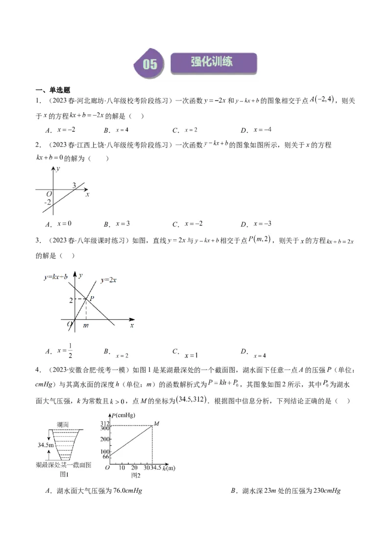 4.5讲一次函数的应用(6类热点题型讲练)（原卷版）_北师大初中数学_8上-北师大版初中数学_旧版_05习题试卷_帮课堂2023-2024学年八年级数学上册同步学与练（北师大版）