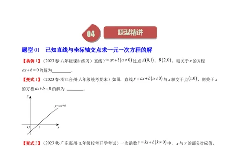 4.5讲一次函数的应用(6类热点题型讲练)（原卷版）_北师大初中数学_8上-北师大版初中数学_旧版_05习题试卷_帮课堂2023-2024学年八年级数学上册同步学与练（北师大版）