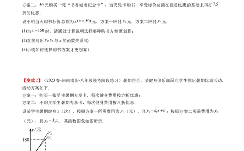 4.5讲一次函数的应用(6类热点题型讲练)（原卷版）_北师大初中数学_8上-北师大版初中数学_旧版_05习题试卷_帮课堂2023-2024学年八年级数学上册同步学与练（北师大版）