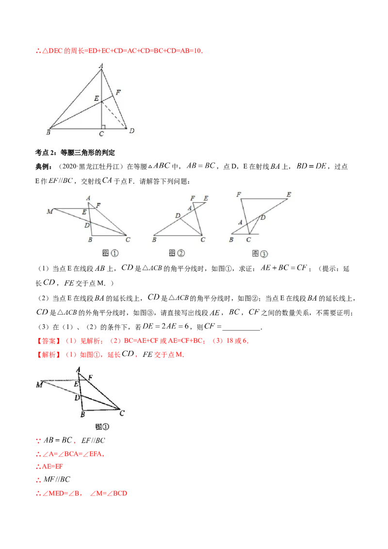 专题1.1-2等腰三角形与直角三角形（讲练）-简单数学之八年级年级下册同步讲练（解析版）（北师大版）_北师大初中数学_8下-北师大版初中数学_旧版-可参考_06专项讲练