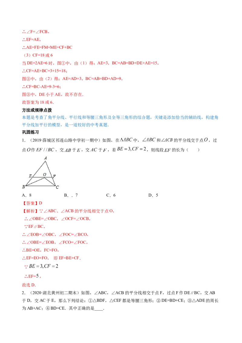 专题1.1-2等腰三角形与直角三角形（讲练）-简单数学之八年级年级下册同步讲练（解析版）（北师大版）_北师大初中数学_8下-北师大版初中数学_旧版-可参考_06专项讲练