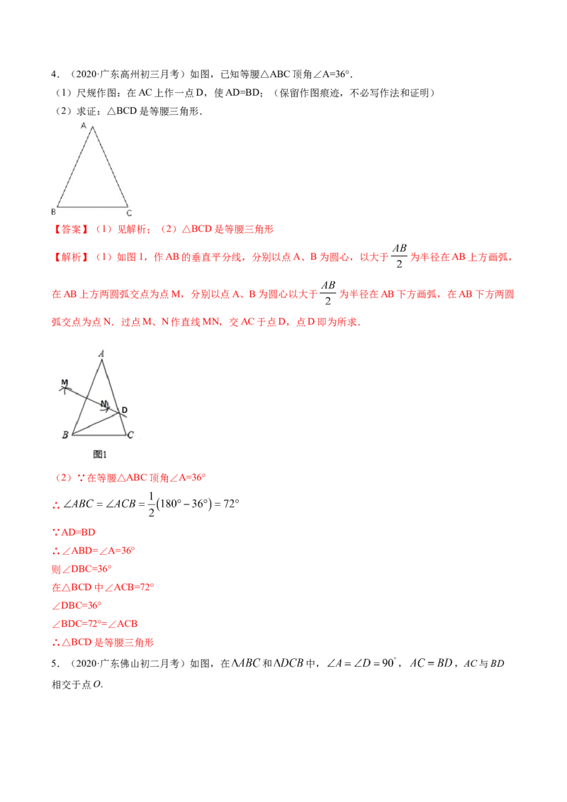 专题1.1-2等腰三角形与直角三角形（讲练）-简单数学之八年级年级下册同步讲练（解析版）（北师大版）_北师大初中数学_8下-北师大版初中数学_旧版-可参考_06专项讲练