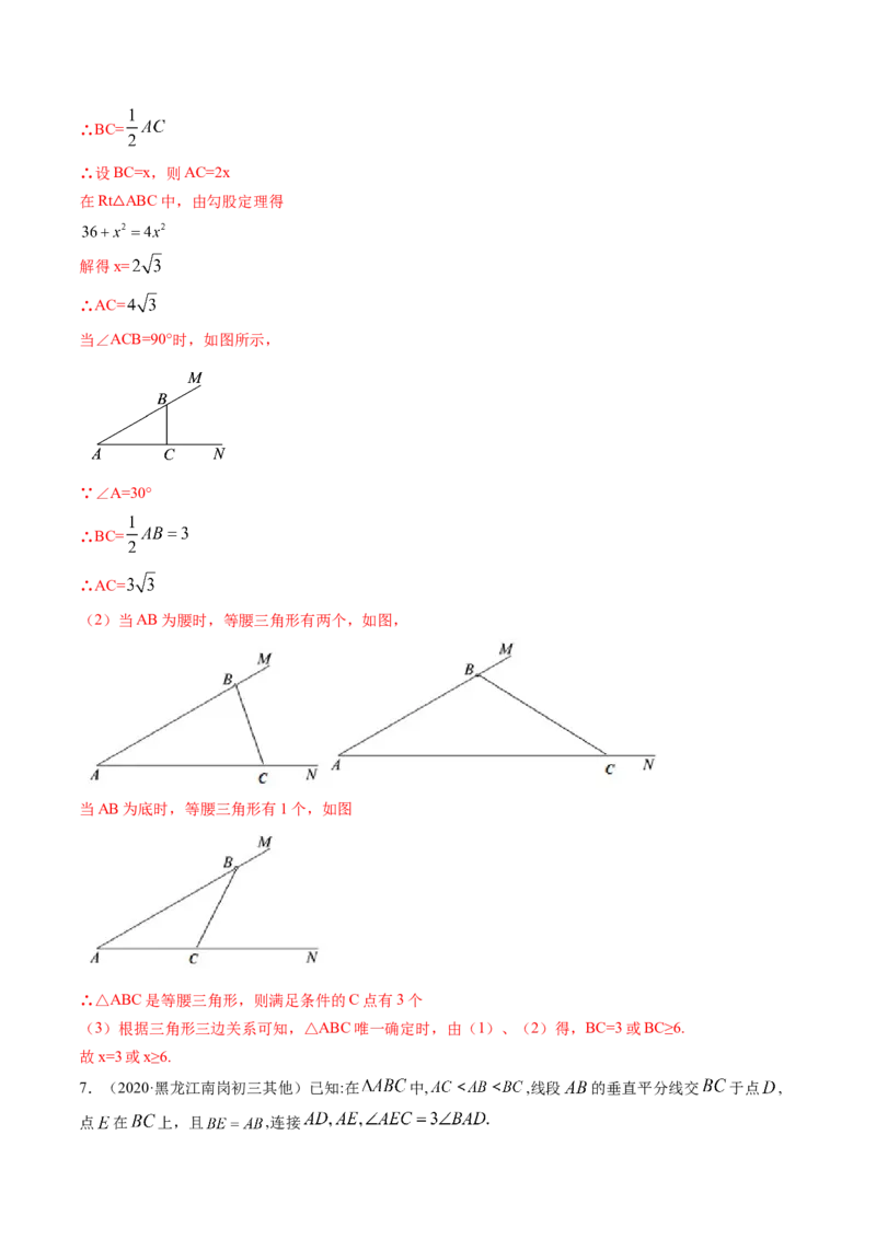 专题1.1-2等腰三角形与直角三角形（讲练）-简单数学之八年级年级下册同步讲练（解析版）（北师大版）_北师大初中数学_8下-北师大版初中数学_旧版-可参考_06专项讲练