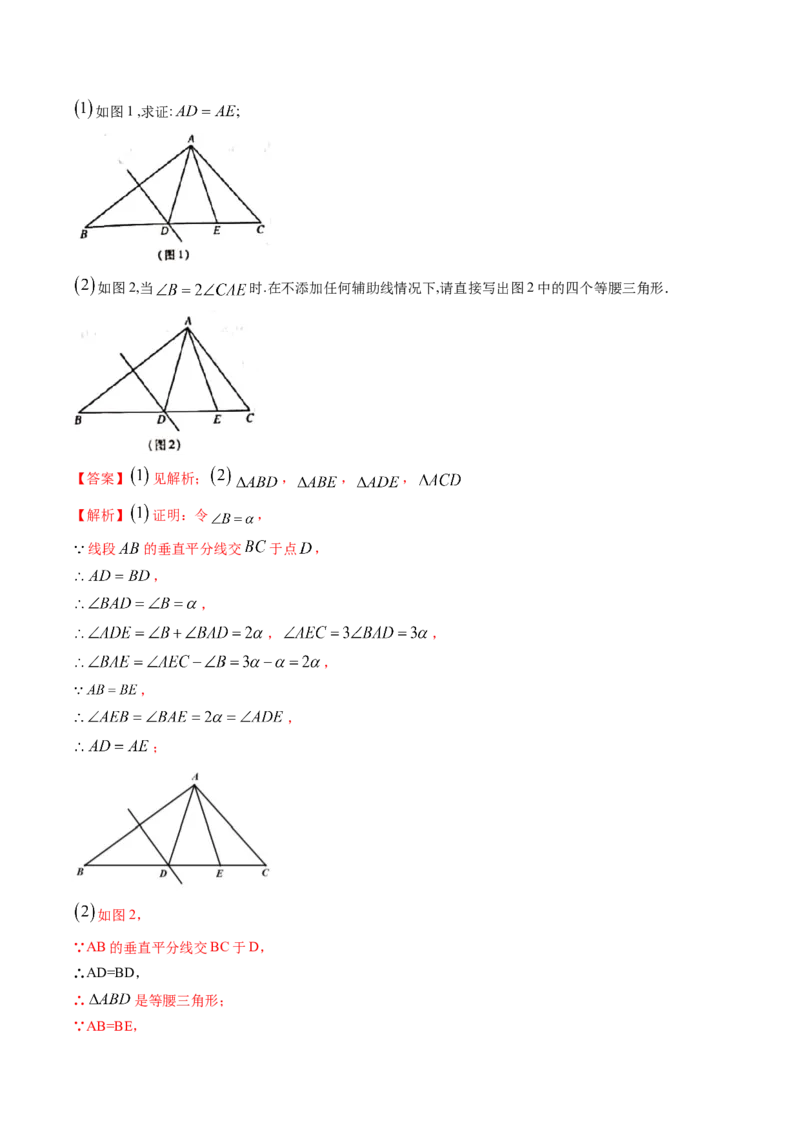专题1.1-2等腰三角形与直角三角形（讲练）-简单数学之八年级年级下册同步讲练（解析版）（北师大版）_北师大初中数学_8下-北师大版初中数学_旧版-可参考_06专项讲练