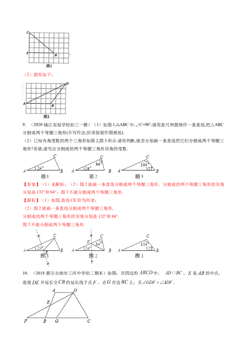 专题1.1-2等腰三角形与直角三角形（讲练）-简单数学之八年级年级下册同步讲练（解析版）（北师大版）_北师大初中数学_8下-北师大版初中数学_旧版-可参考_06专项讲练