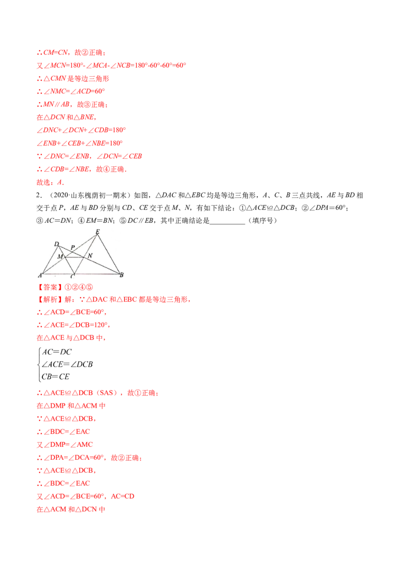 专题1.1-2等腰三角形与直角三角形（讲练）-简单数学之八年级年级下册同步讲练（解析版）（北师大版）_北师大初中数学_8下-北师大版初中数学_旧版-可参考_06专项讲练